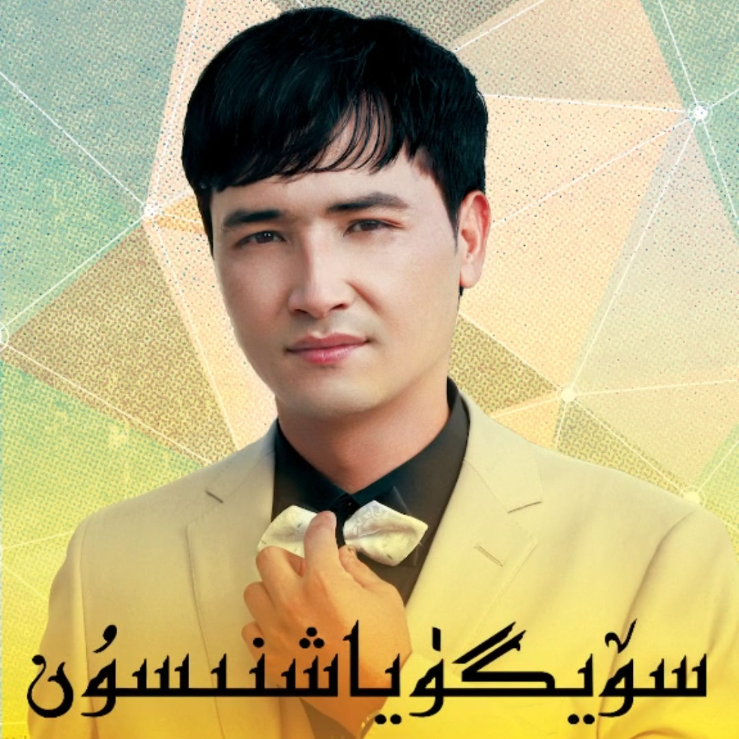 Ahmatjan-Ebrayim歌曲封面
