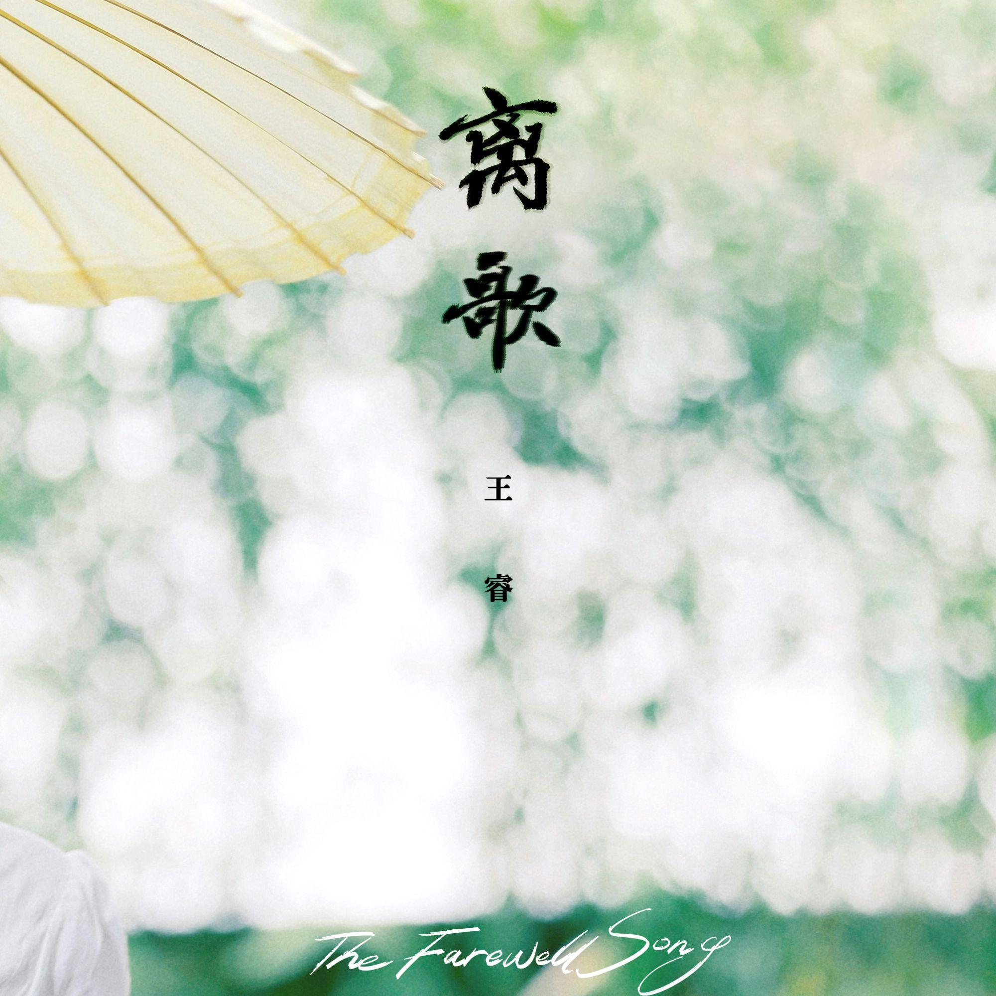 离歌
