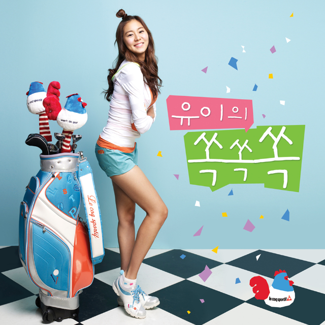 르꼬끄골프 콜라보레이션, 유이의 쏙쏙쏙