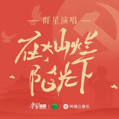 在灿烂阳光下（伴奏）