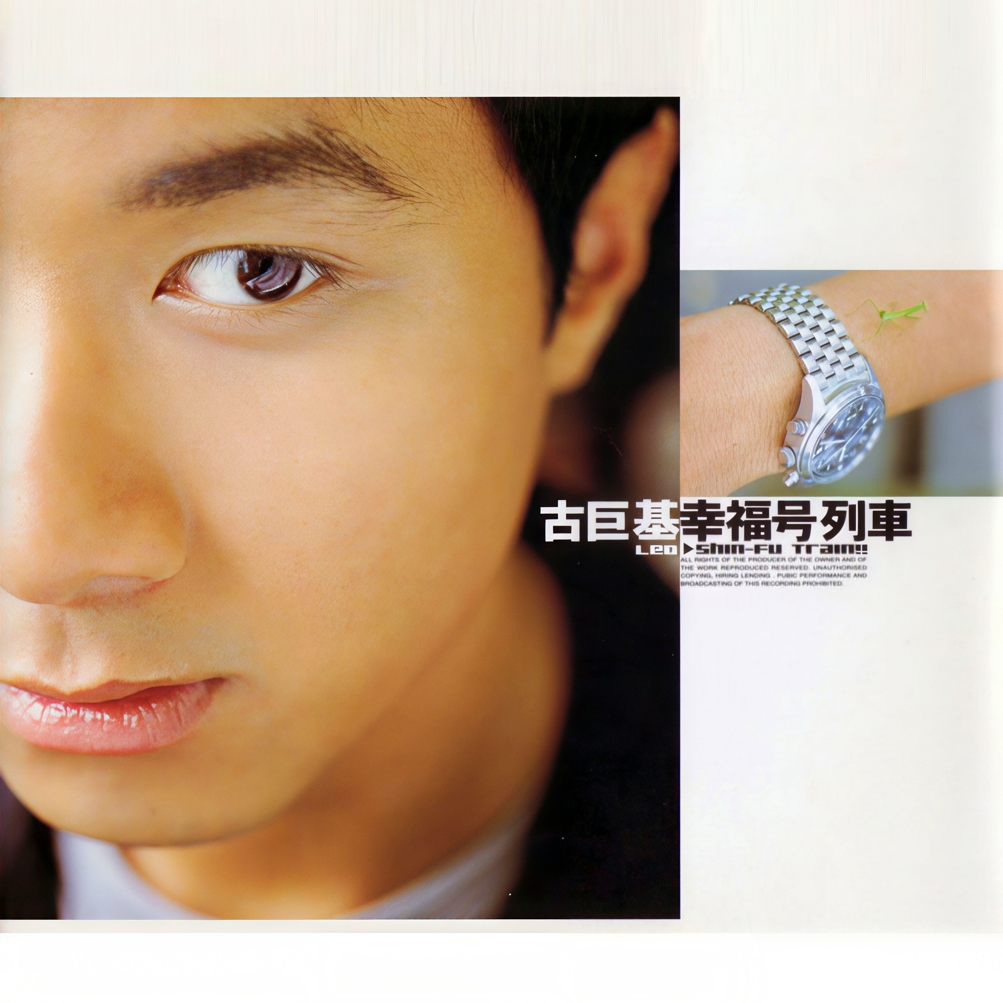 古巨基-《幸福号列车》