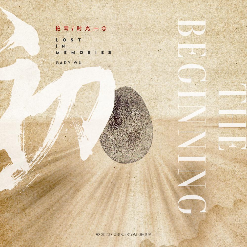 初 The Beginning