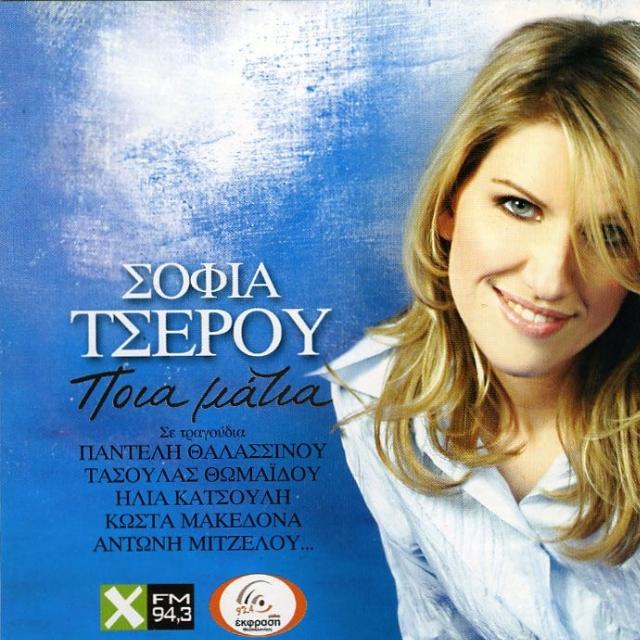 ΠΟΙΑ ΜΑΤΙΑ