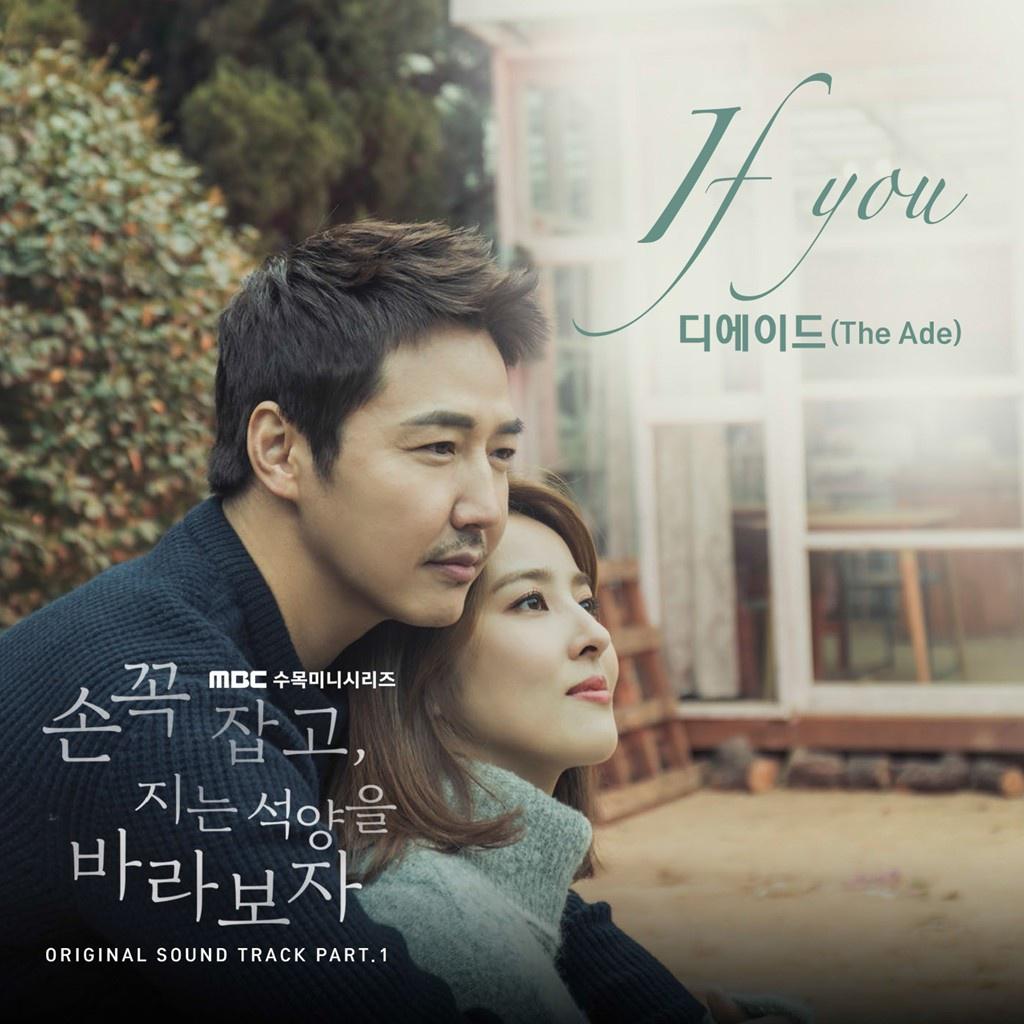 손 꼭 잡고 지는 석양을 바라보자 OST Part 1专辑