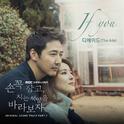 손 꼭 잡고 지는 석양을 바라보자 OST Part 1专辑