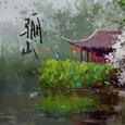 诗人与月亮 肆