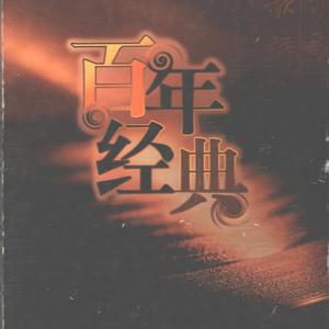 胡松华 - 赞歌 - 伴奏版 （升7半音）