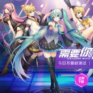 初音未来 梦幻歌姬(手游)