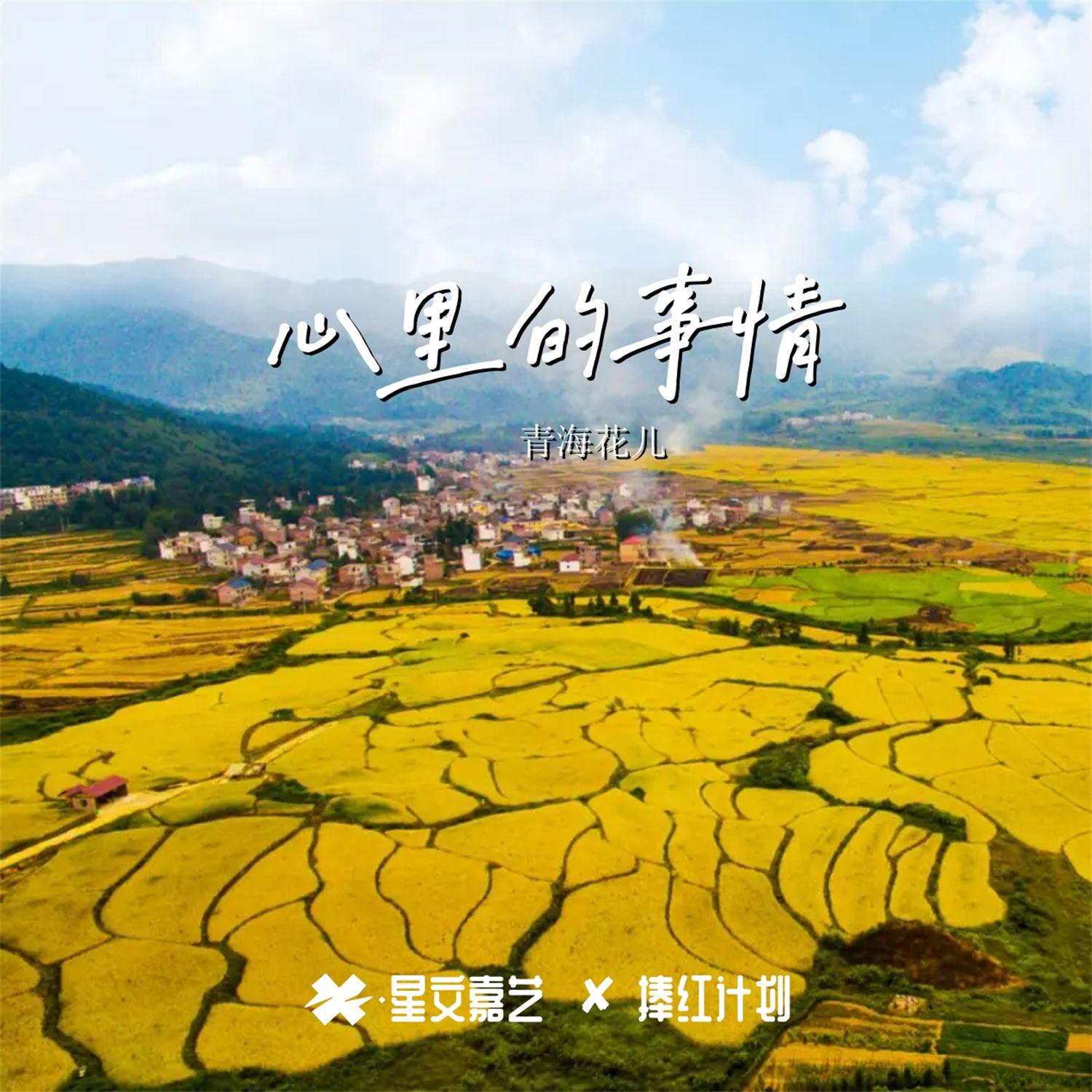 心里的事情