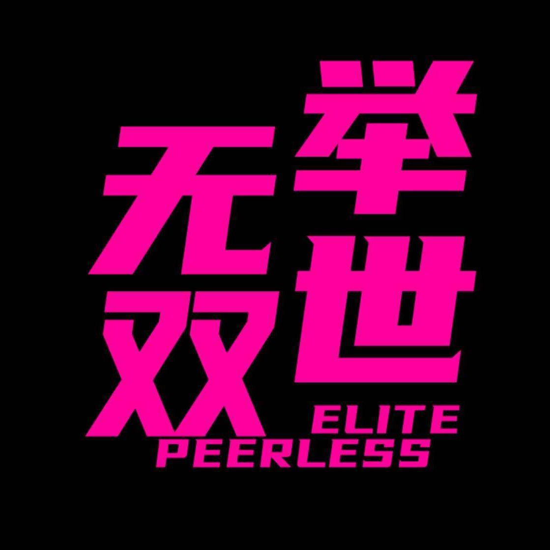 Crew On the Move ——SUFE第十五届亚太地区商学院沙漠挑战赛合作歌曲