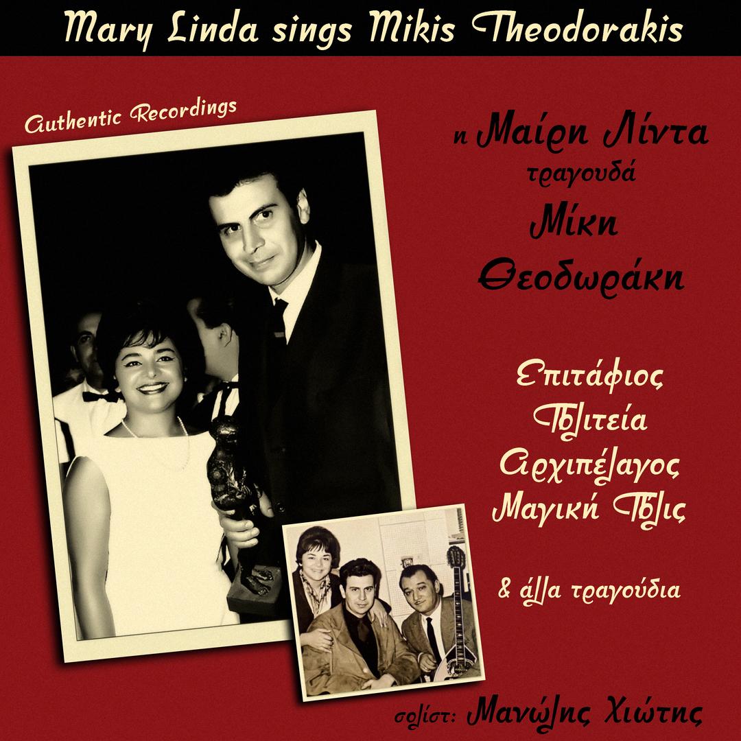 Sings Mikis Theodorakis