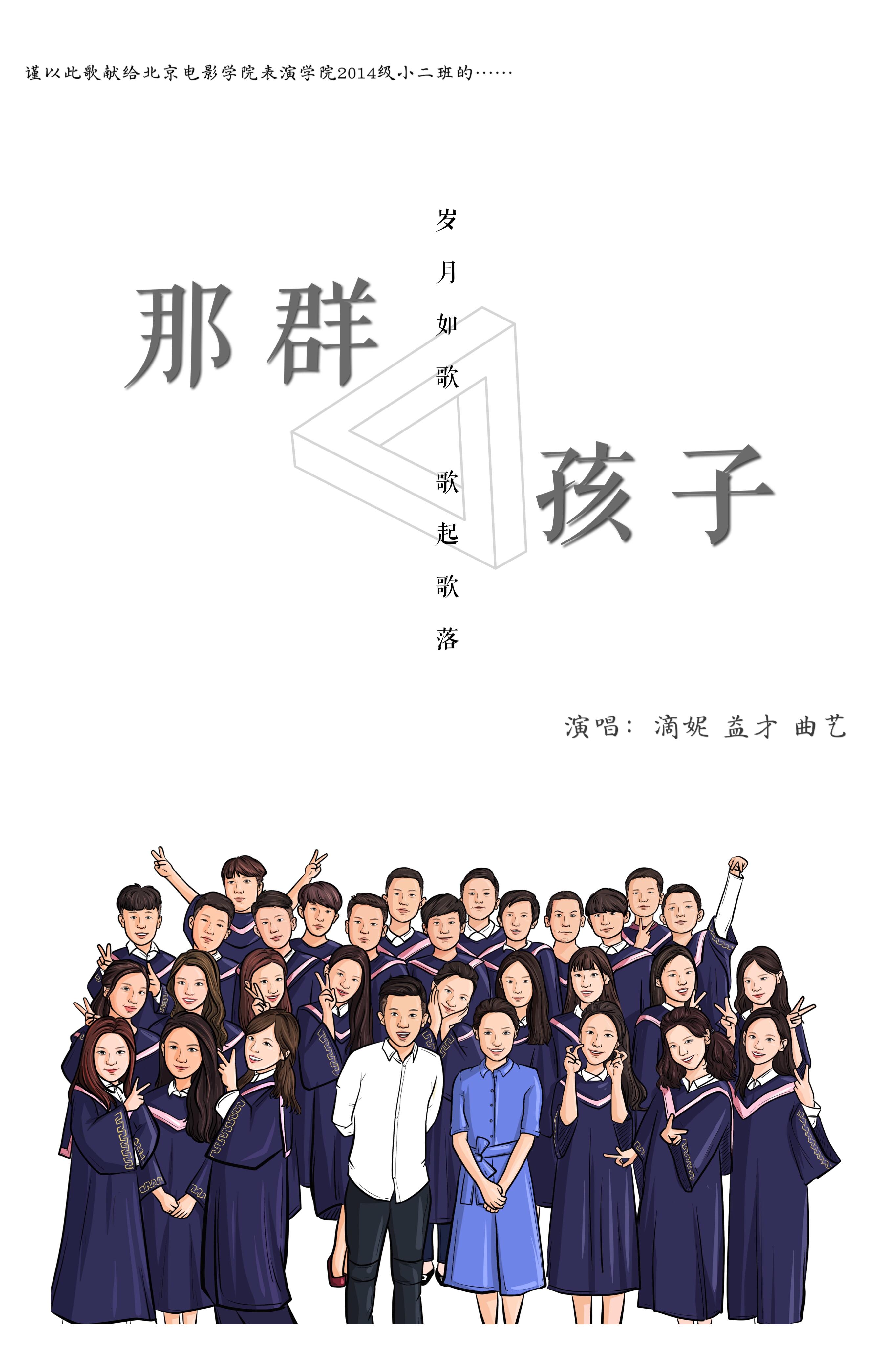 《那群孩子》