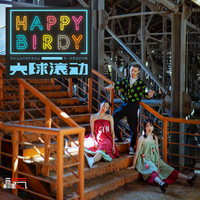 Happy Birdy - 嘿蕾梦娜