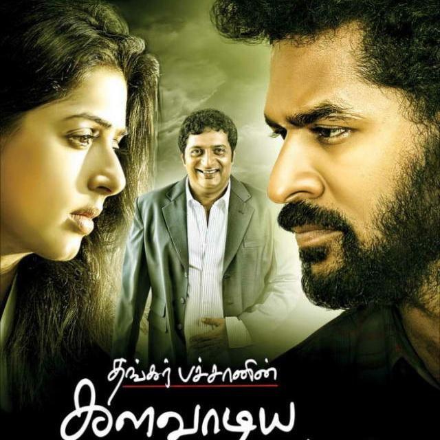 Kalavadiya Pozhudhugal