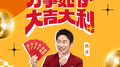 万事如伊大吉大利专辑