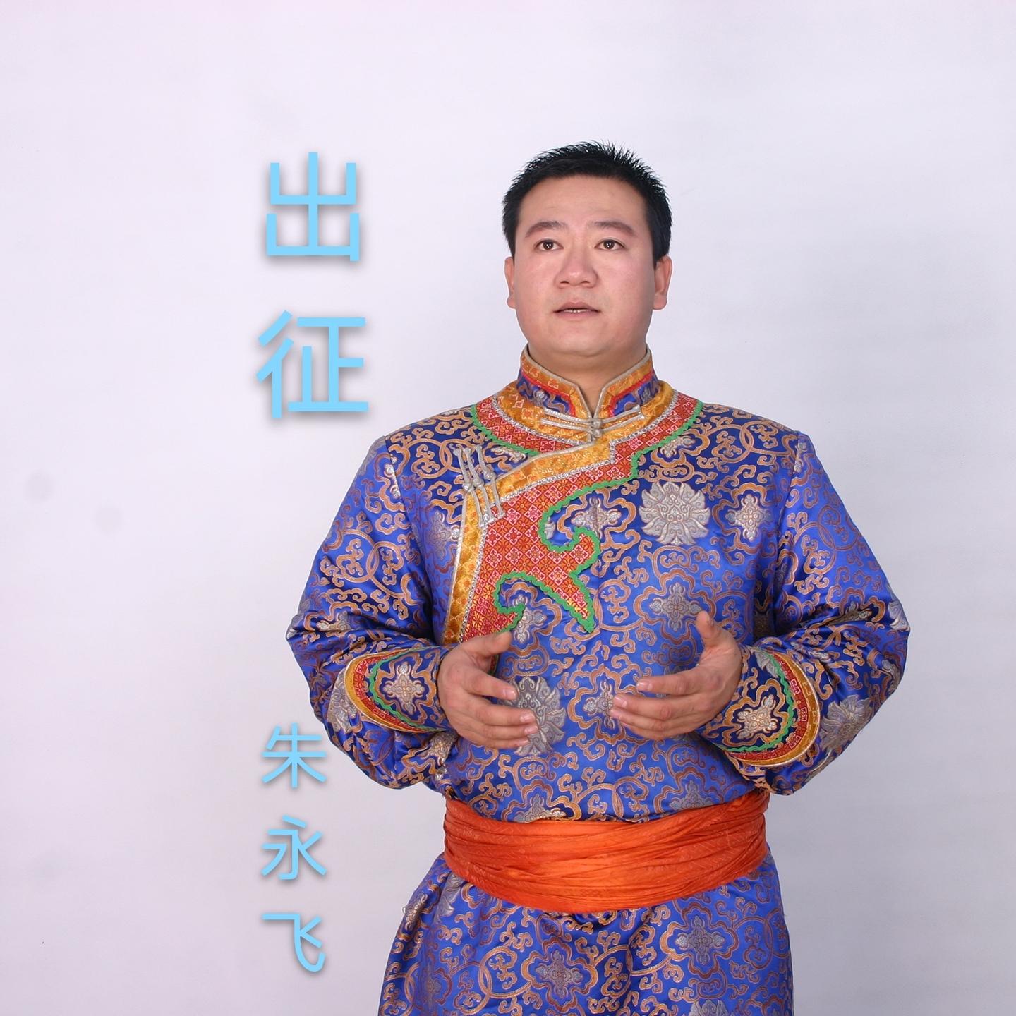 出征