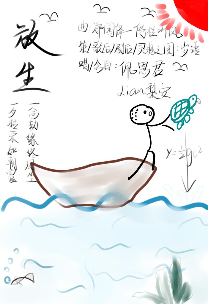 放生FT.佩恩