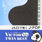 JAZZで聴く J-POP