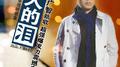 女人的泪专辑