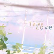 广播剧《不二之臣》第六期ED：Love Love~