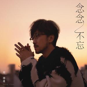 潘龙江、寂悸 - 你就是我一辈子的爱 (伴奏).mp3