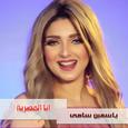 Ana El Masrya