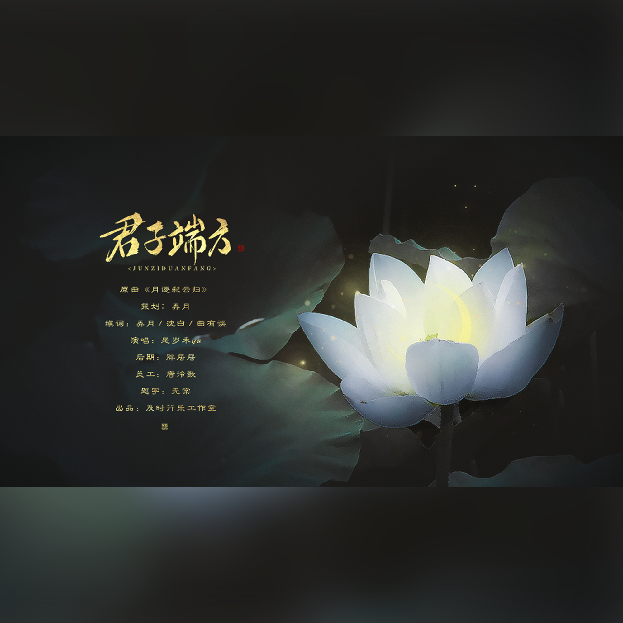 君子端方