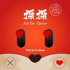 探探癌（TanTan Cancer）