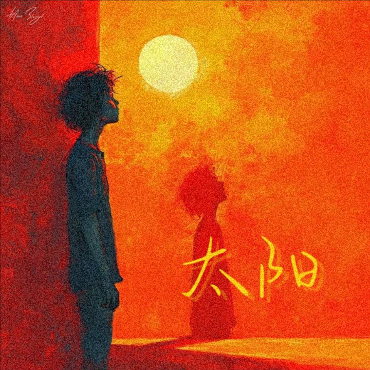 改编《红日》DJ版