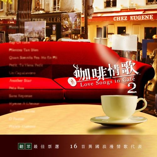 贵族乐团歌曲封面