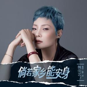 原版伴奏 程思佳 不同凡想 - 无现场版片头原