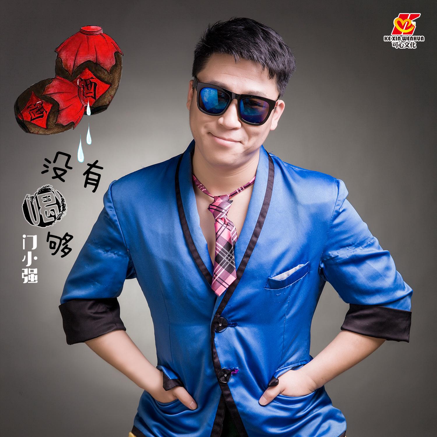 没喝够(DJ何鹏）