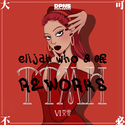 TTMH大可不必 elijah who & 眠 REWORKS