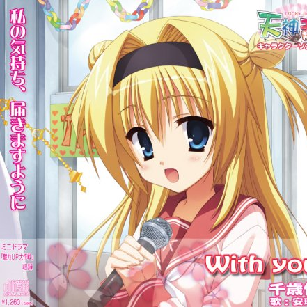 With You!! (カラオケバージョン)