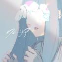 フローリア (Piano & Vocal)专辑