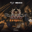 雅赛努斯复仇记OST
