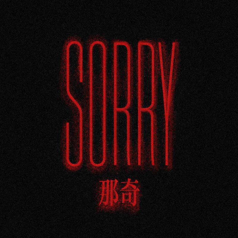 Sorry那奇封面