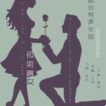 【掷地有声出品】JAZZ系列 A Gentleman with a Lady（孤男寡女）专辑