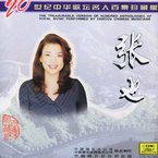 专辑《20世纪中华歌坛名人百集珍藏版》