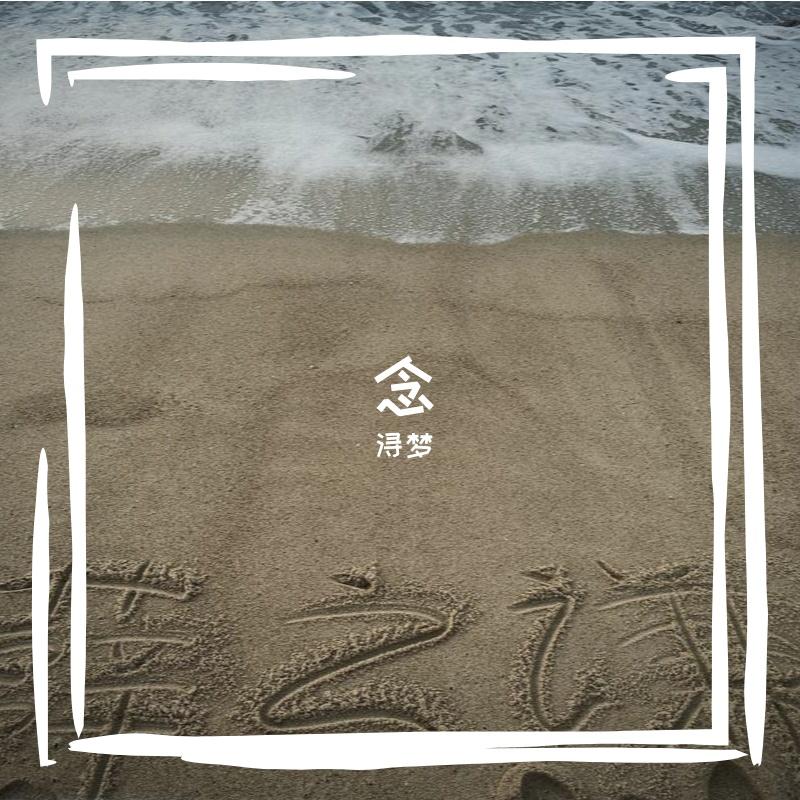 念.薛之谦（现场版）