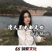 热爱且忠诚(DJ版)