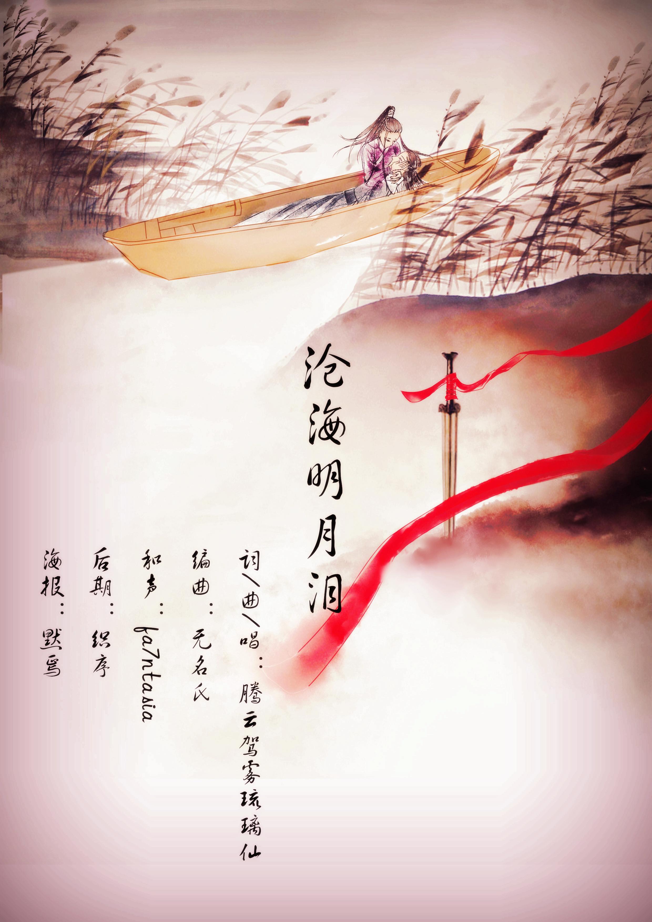 沧海明月泪