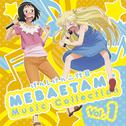 げんしけん二代目 MEBAETAME Music Collection vol.1专辑