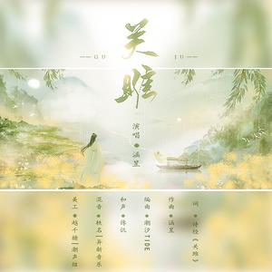 关雎伴奏－－哈辉 （升3半音）