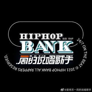『一周的说唱歌手』同步更新