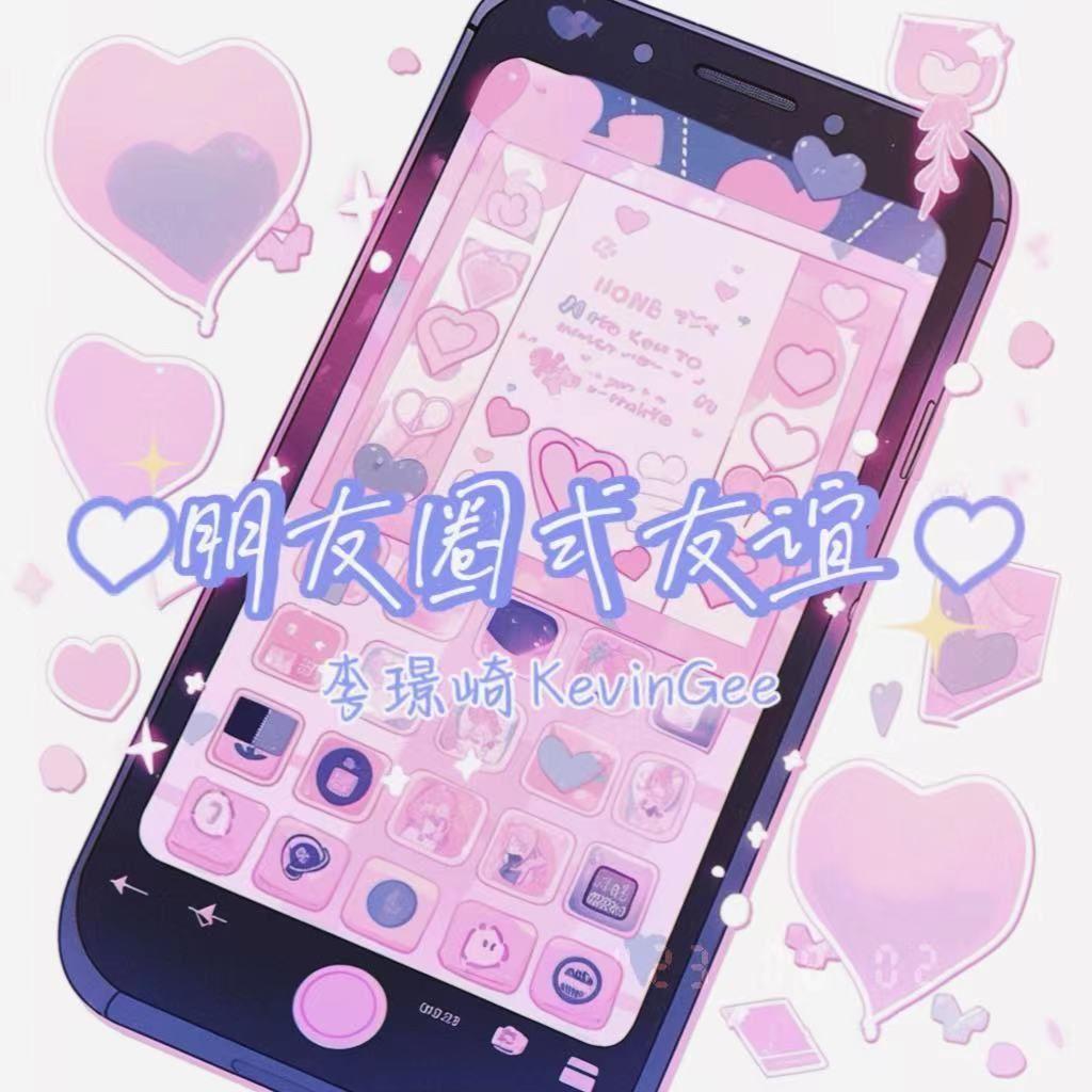 音融三喜歌曲封面