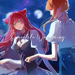 光锥迷行-spacelike wandering-