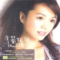 秀兰玛雅 - 一切为着爱(原版立体声伴奏)