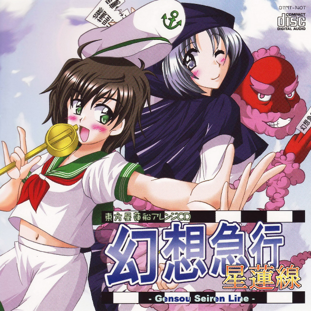 幻想急行星莲线