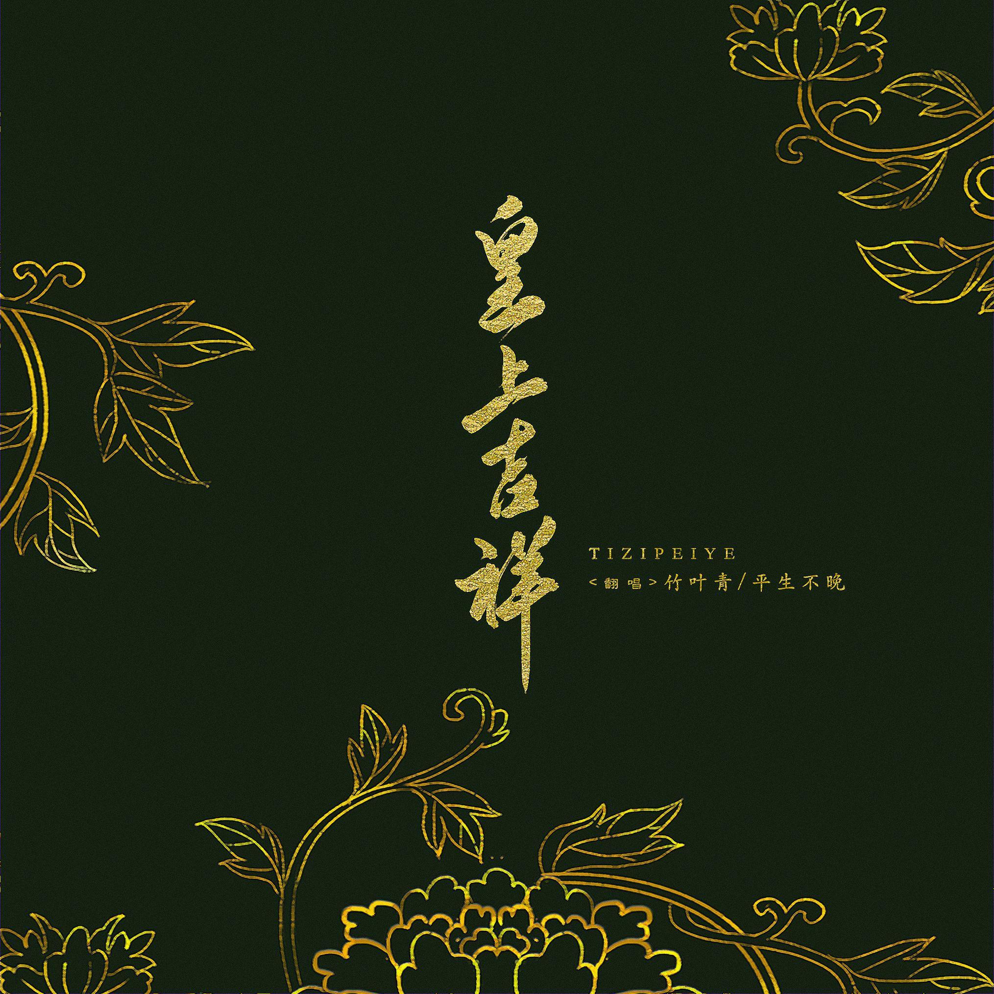 皇上吉祥